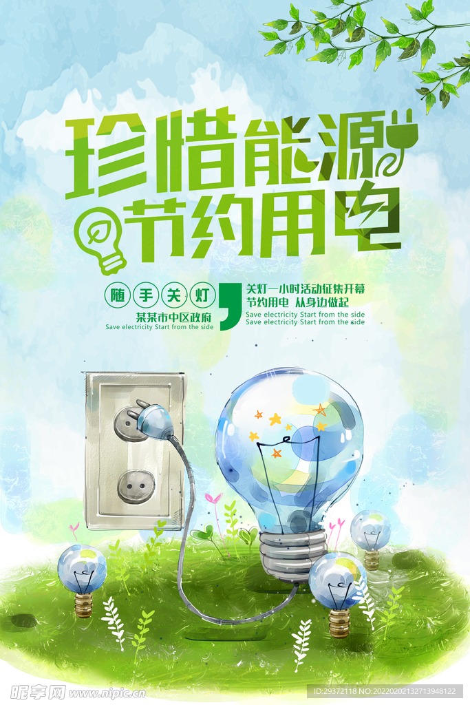 节约用电环保创意环保宣传海报