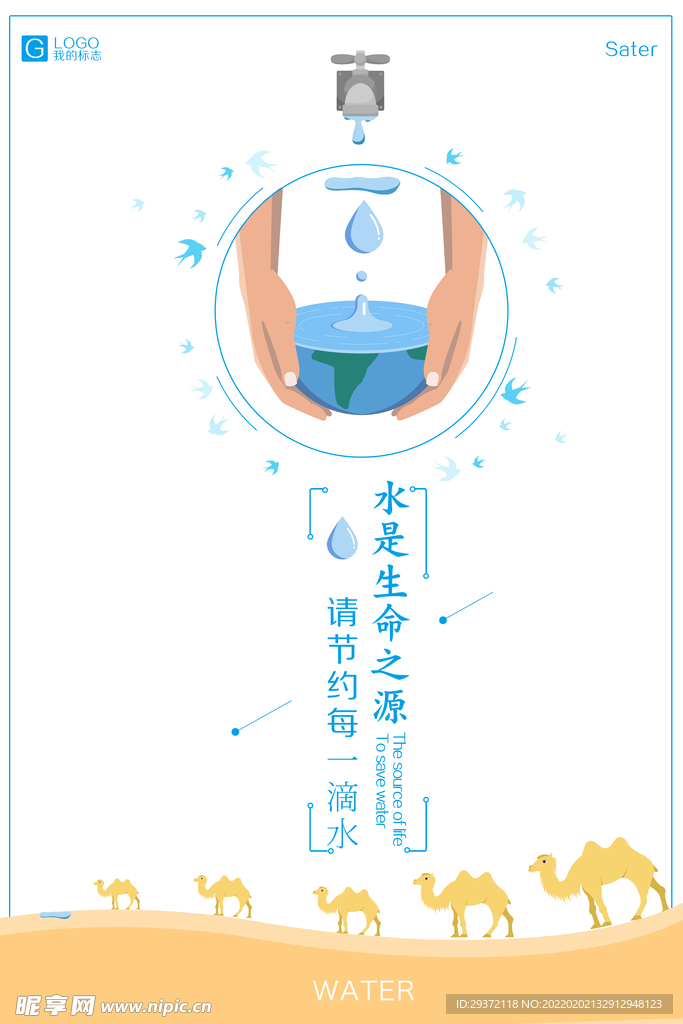 节约用水创意保护水资源环保宣传