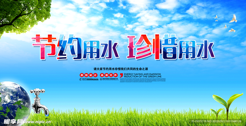 节约用水公益环保宣传海报