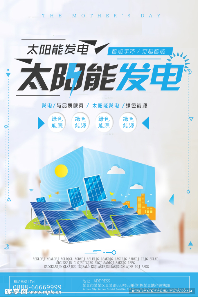 太阳能发电环保宣传海报模板