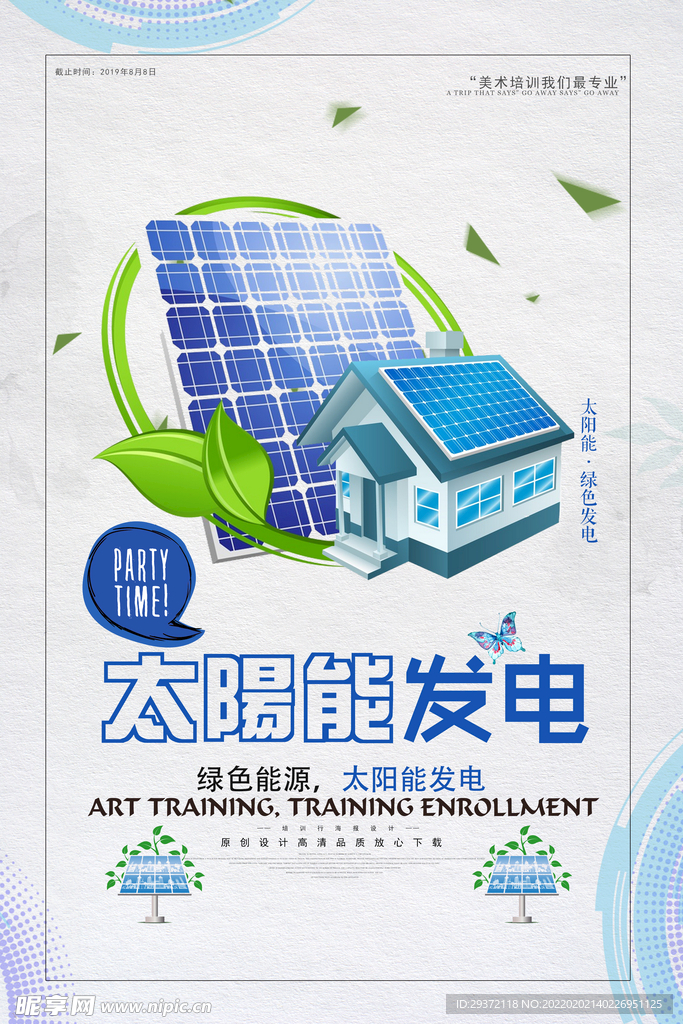 太阳能发电环保宣传海报模板