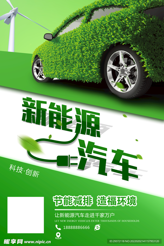 新能源汽车节能减排环保宣传海报