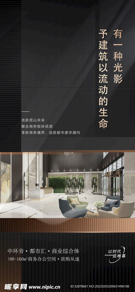 房地产简约大气海报公寓高层办公