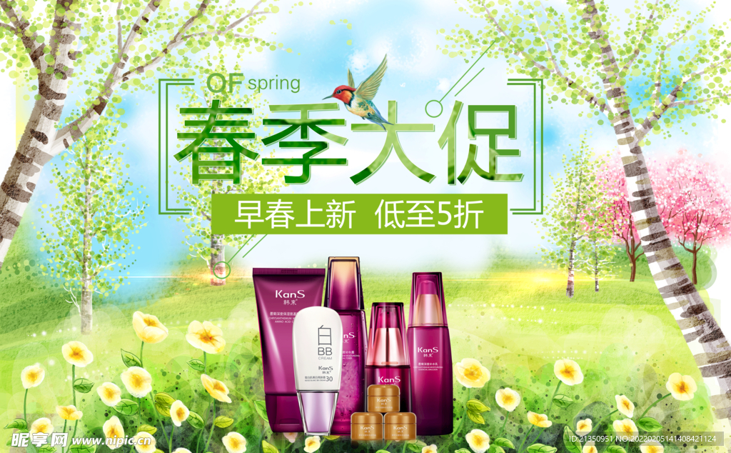 春季大促