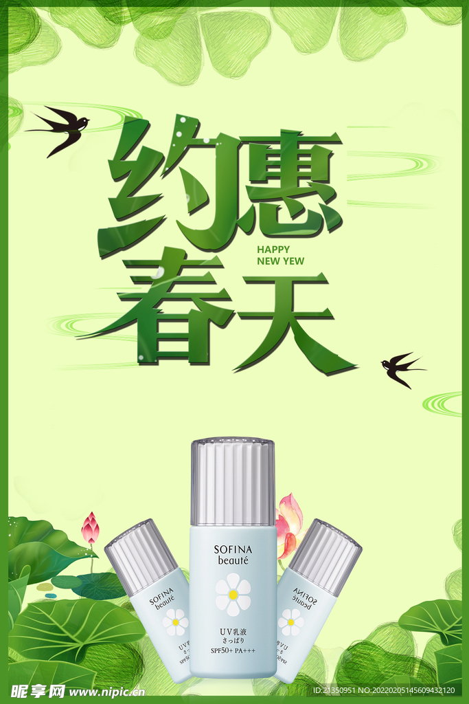 约惠春天