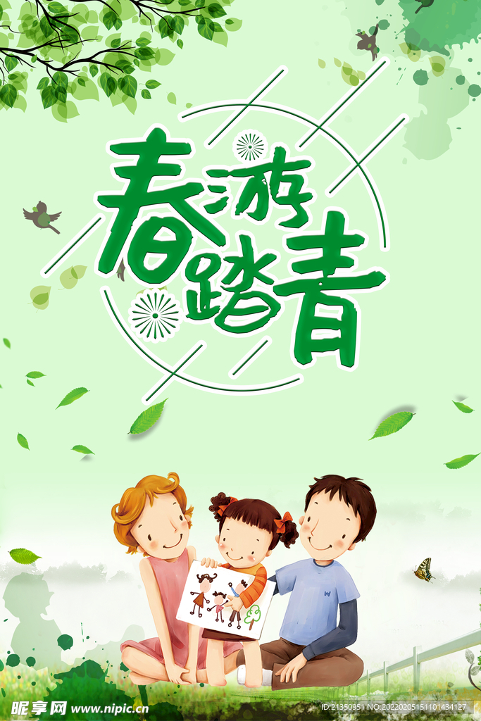 春游踏青