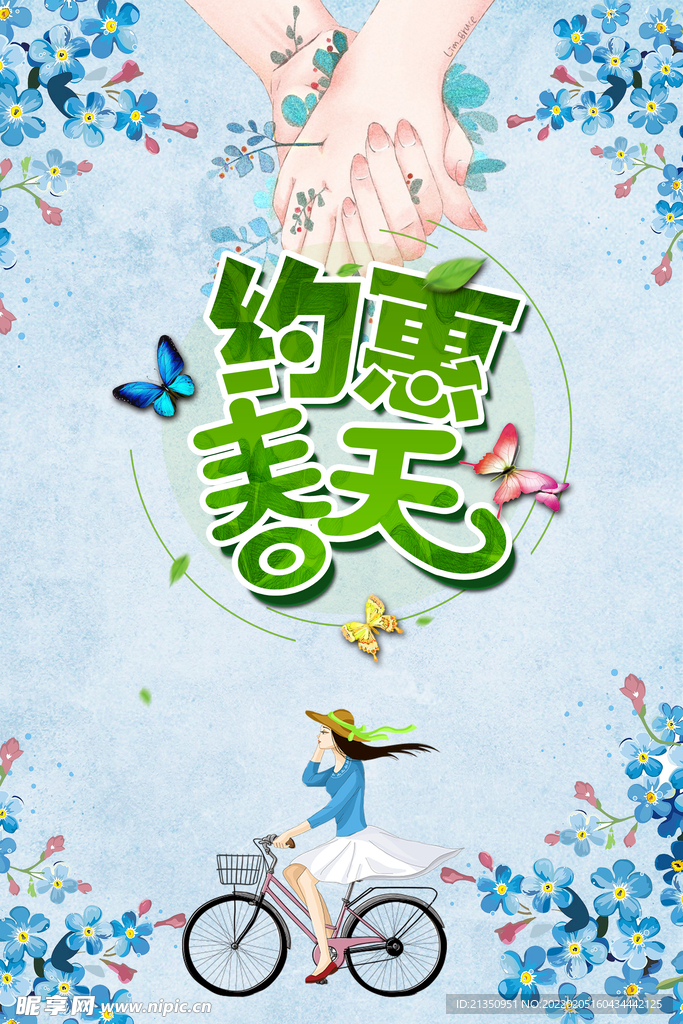 春天