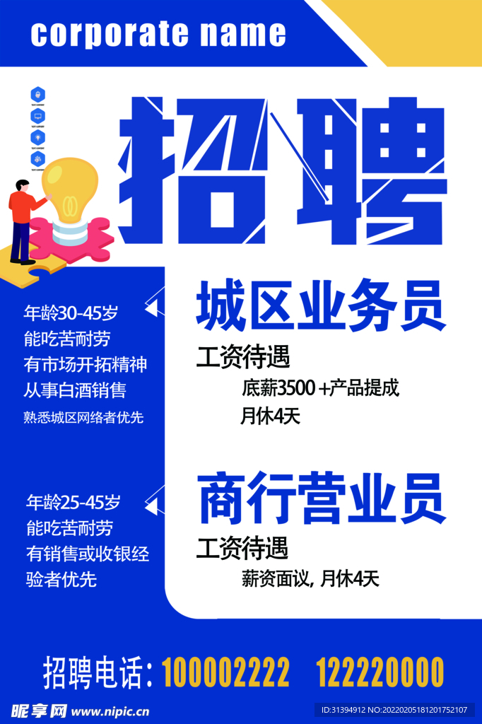 招聘海报