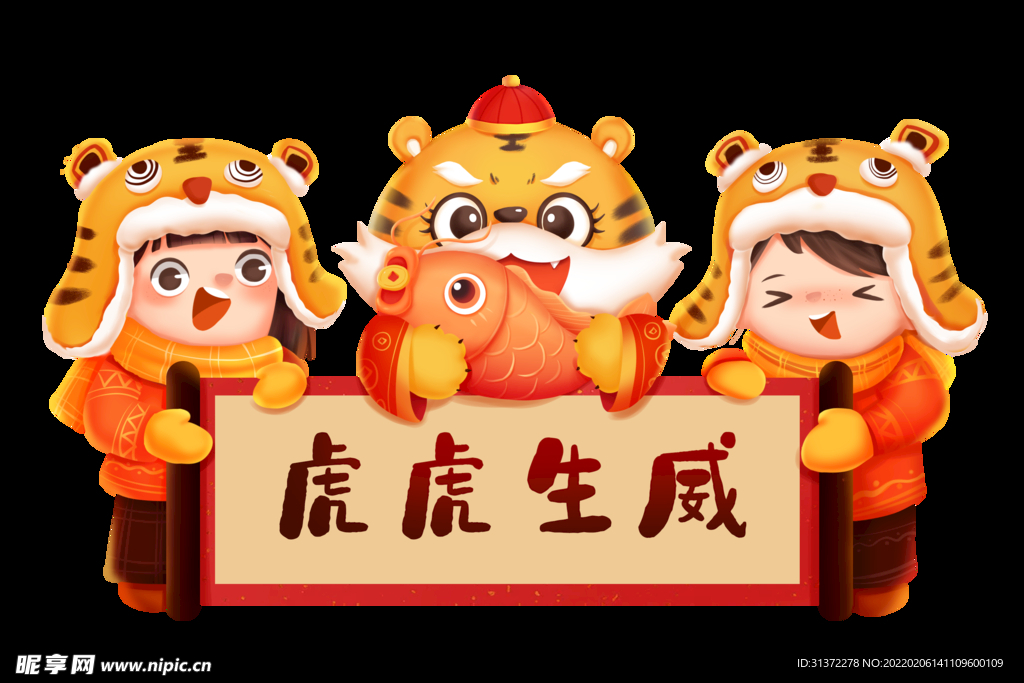  虎年国潮插画图片