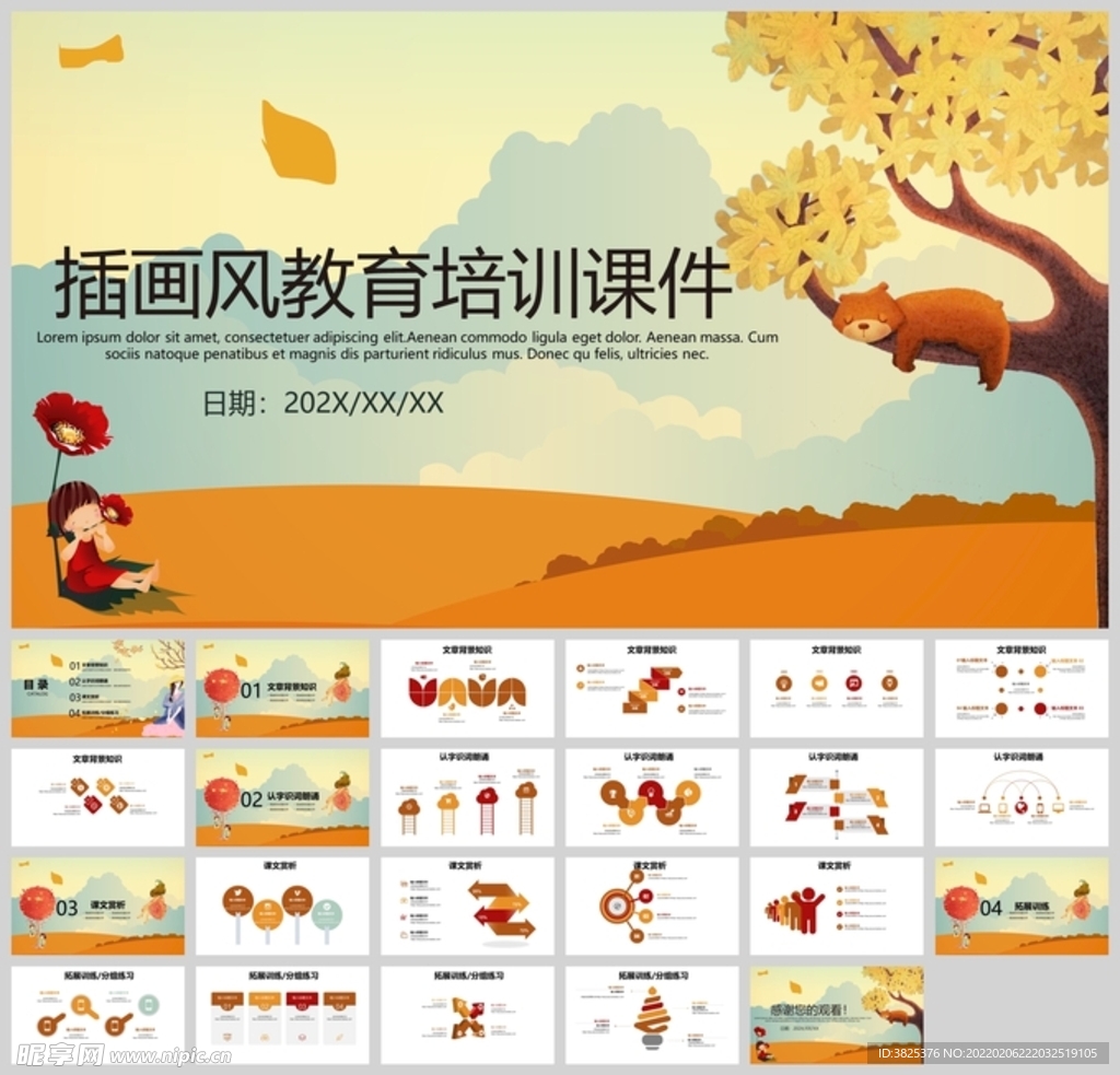 手绘插画风教育培训通用课件