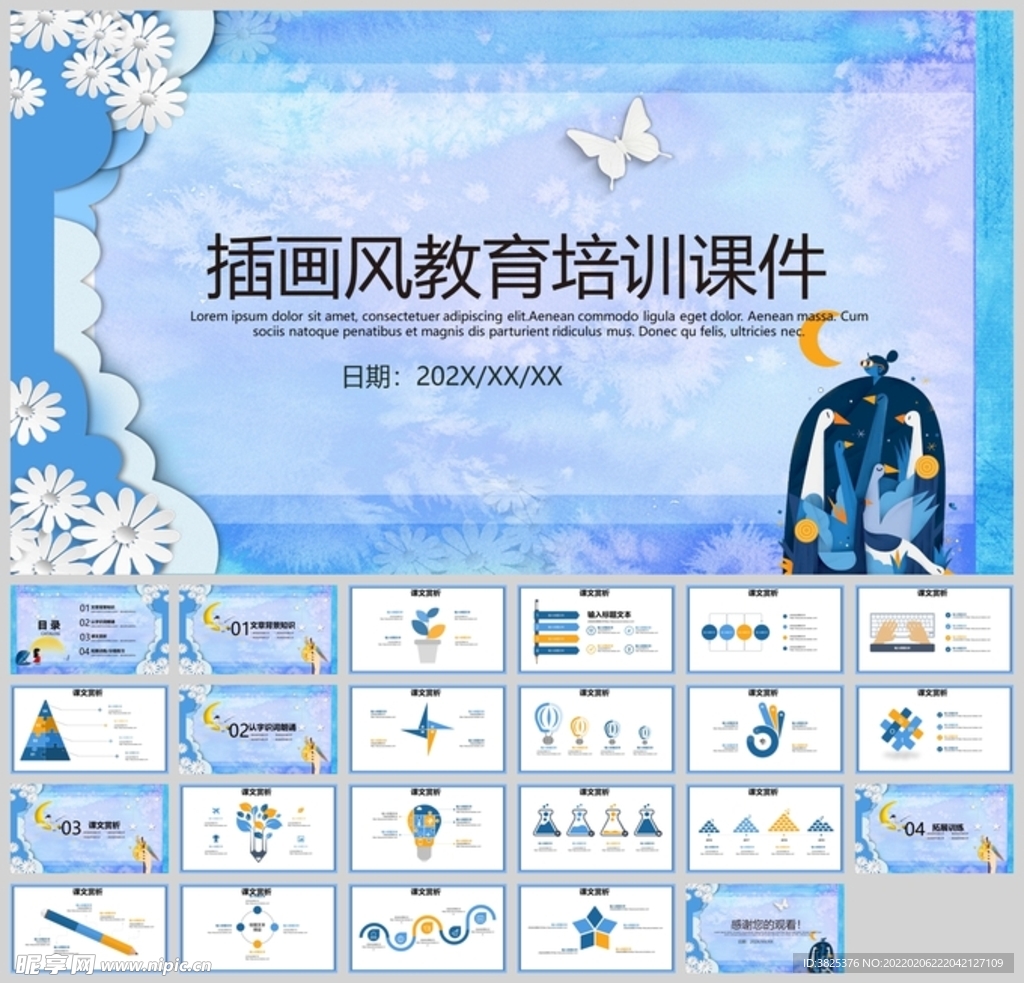 手绘插画风教育培训通用课件