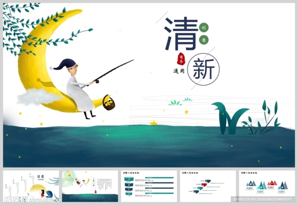 小清新手绘创意商务通用模板