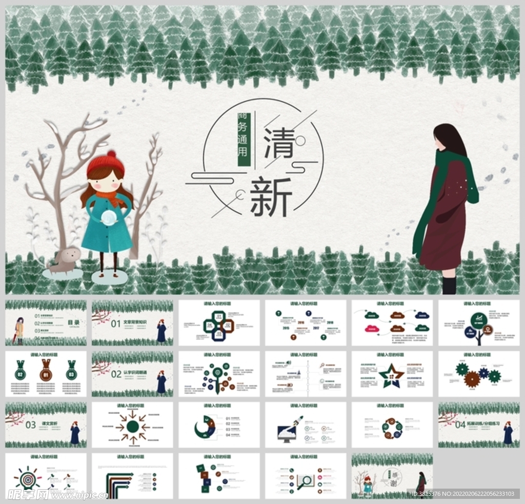 小清新手绘插画商务通用模板
