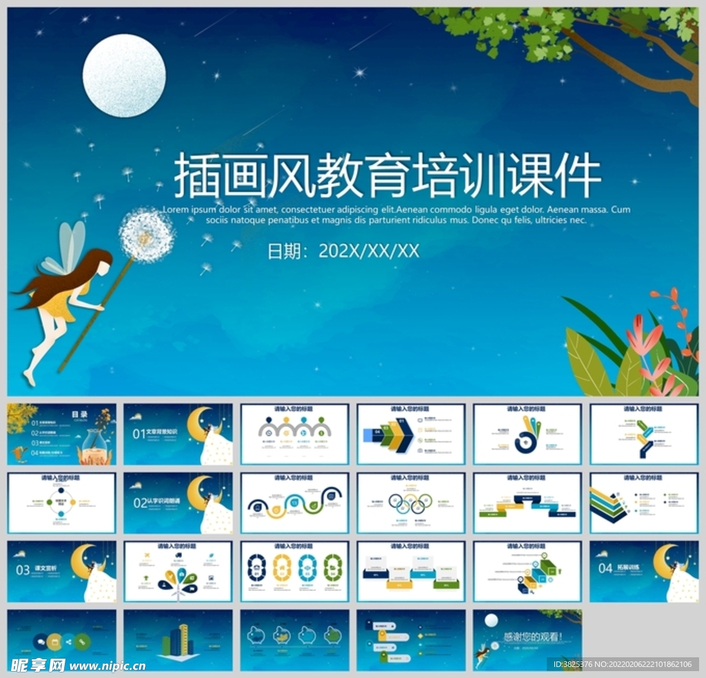 插画手绘风教育培训课件