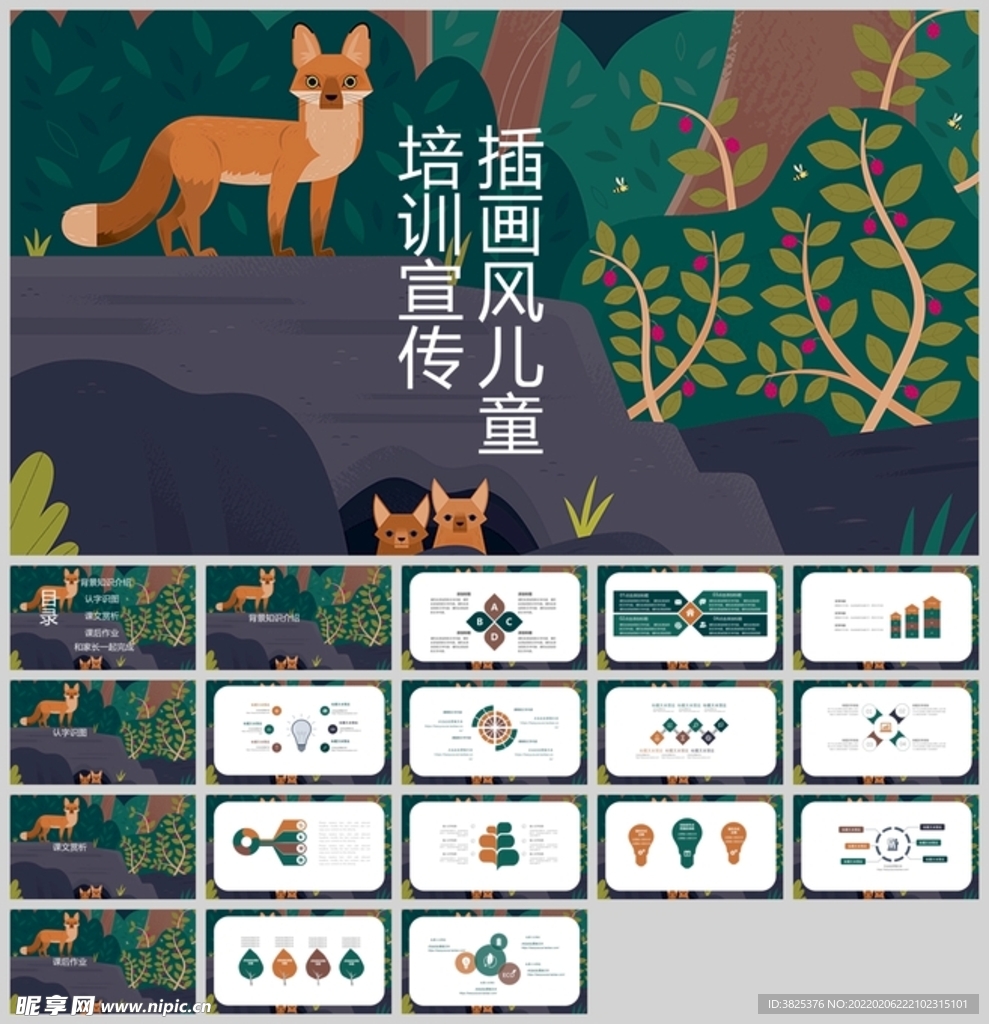 插画手绘风儿童培训宣传模板