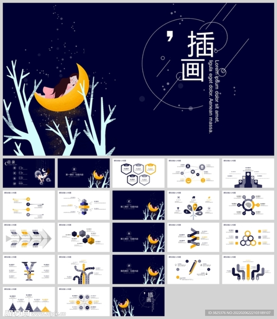 插画手绘风通用PPT模板