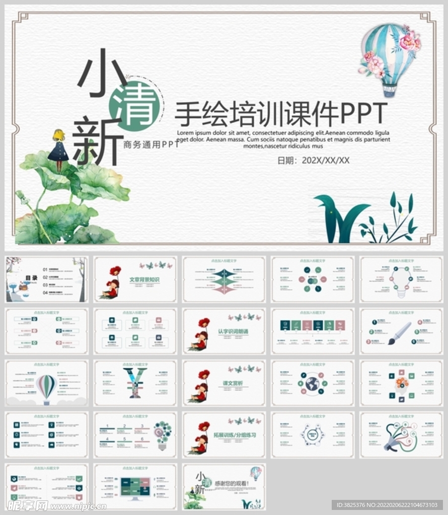 手绘插画风培训课件PPT