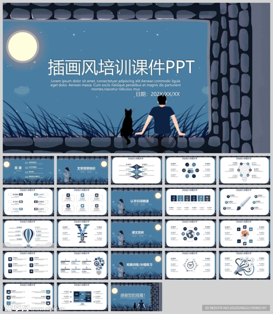 蓝色插画风培训课件PPT模板