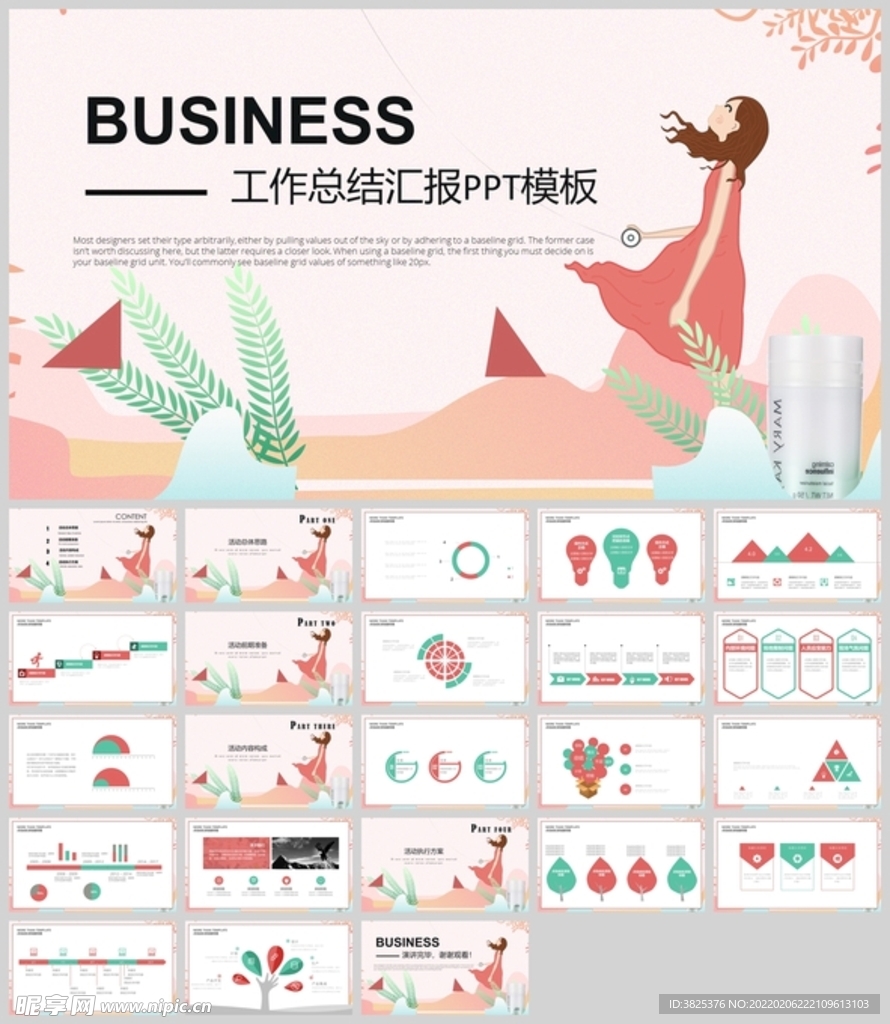插画工作总结汇报PPT模板