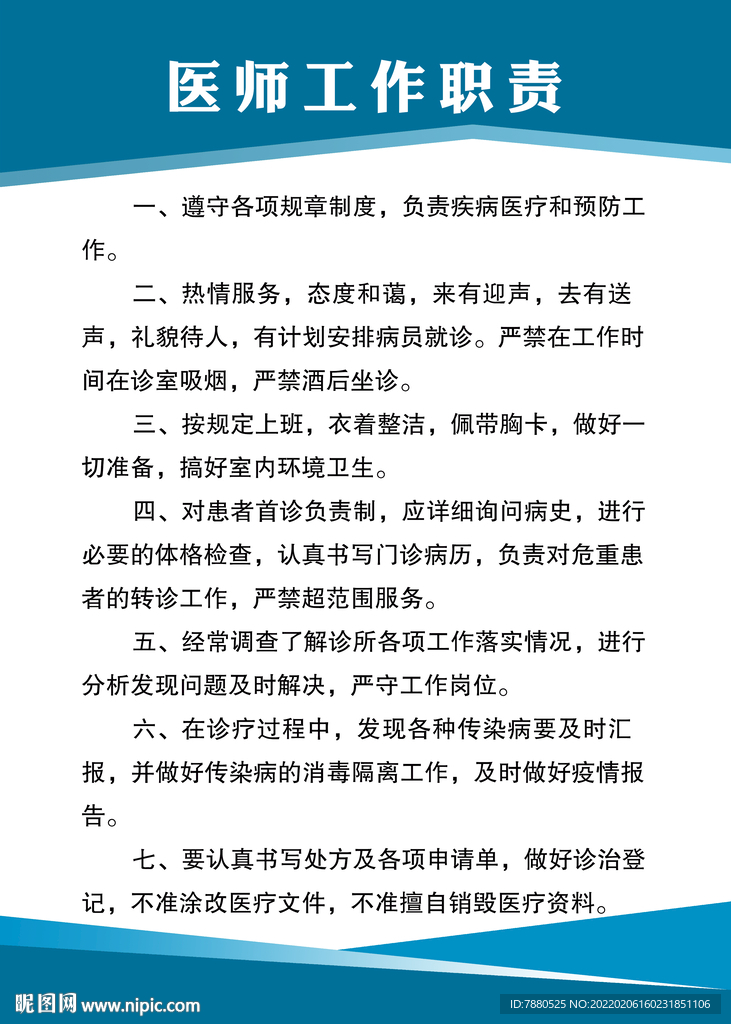 诊所规章制度（12项）