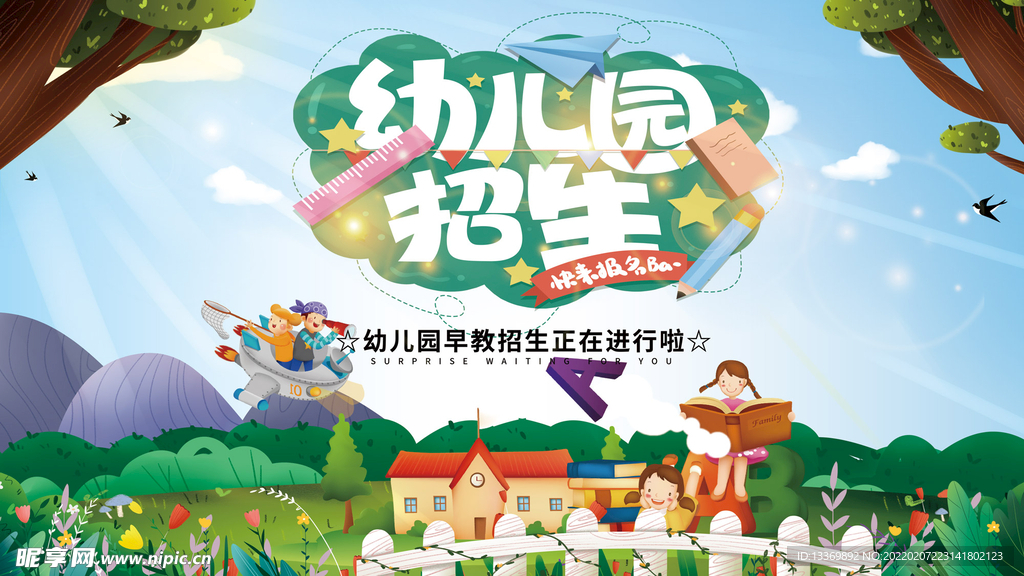 幼儿园