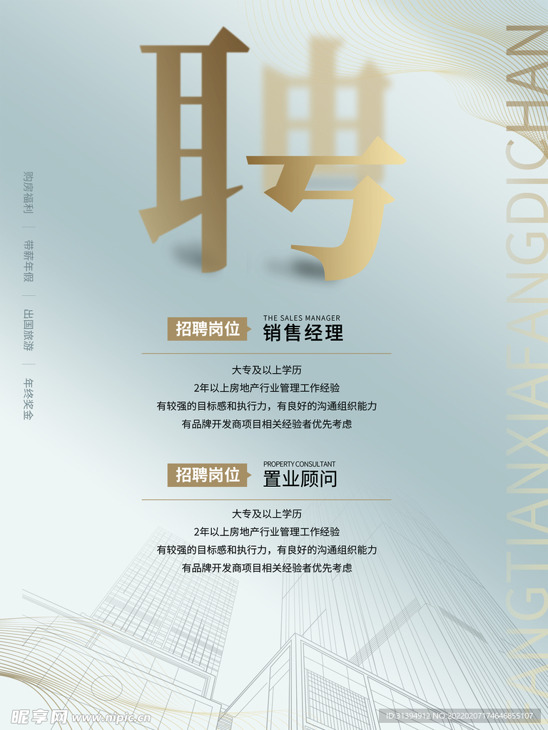 招聘海报
