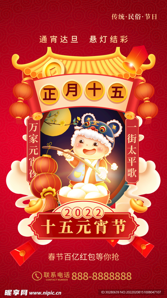 元宵节