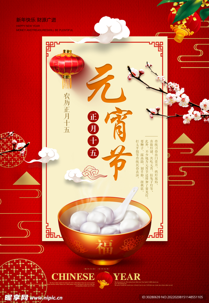 元宵节