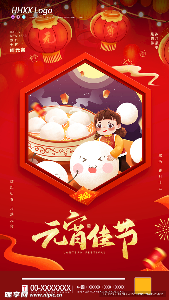 元宵节