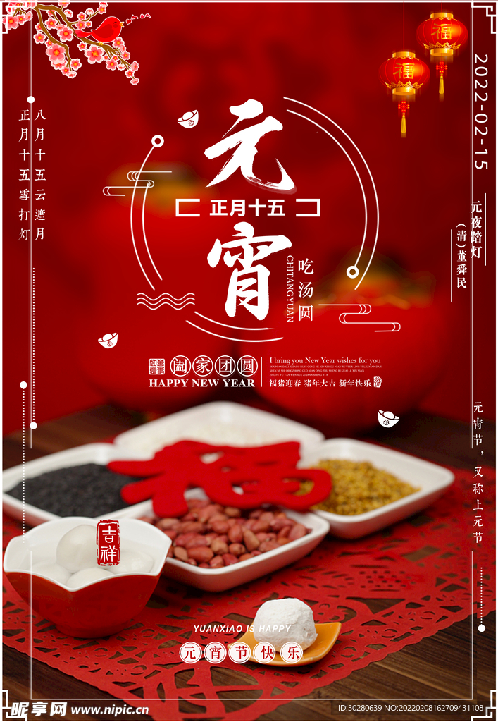 元宵节