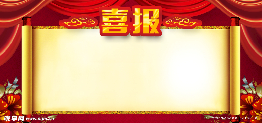 喜报背景