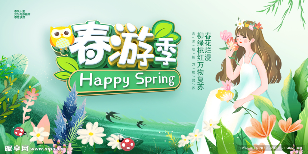 绿色小清新春天春季海报展板背景
