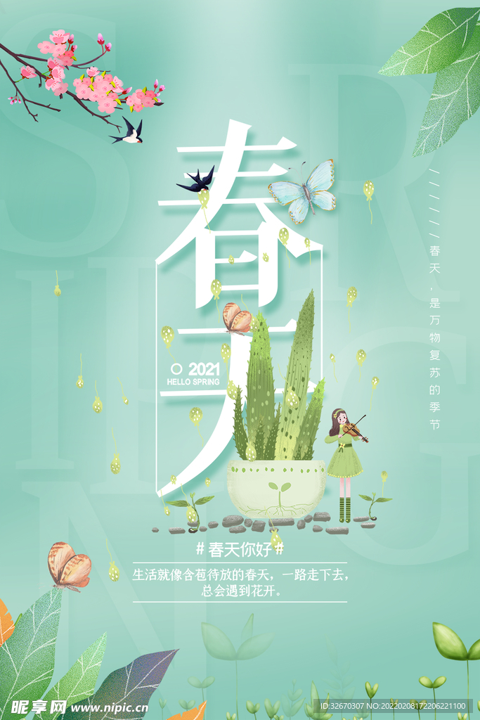 绿色小清新唯美简约创意春天海报