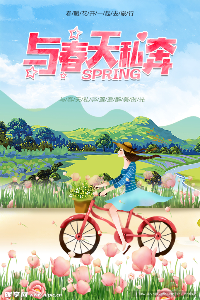 春季促销绿色春天创意海报