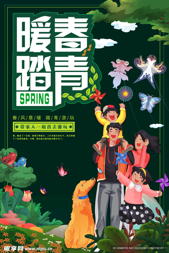 绿色暖春踏青家庭春游海报