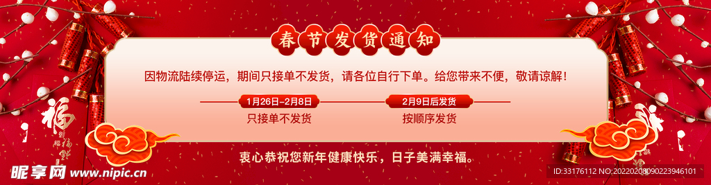 春节发货通知