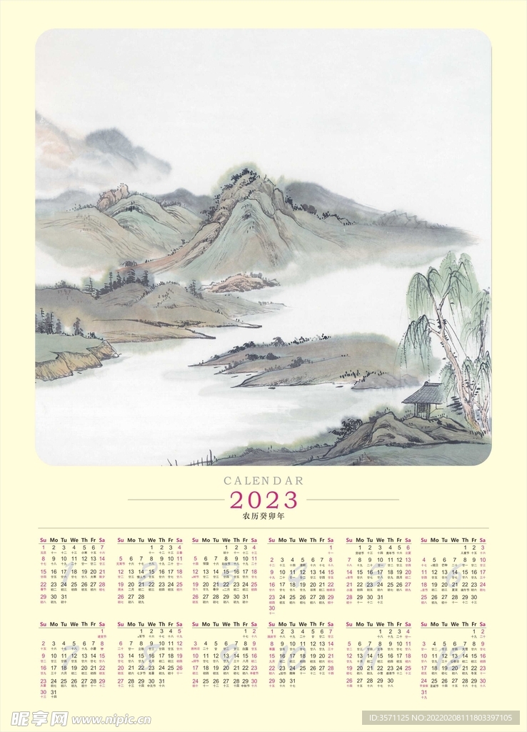 2023年挂历 日历 可编辑