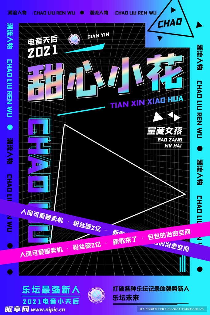 未来海报设计