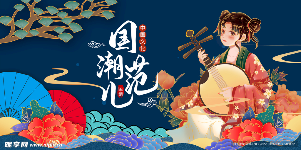 国潮
