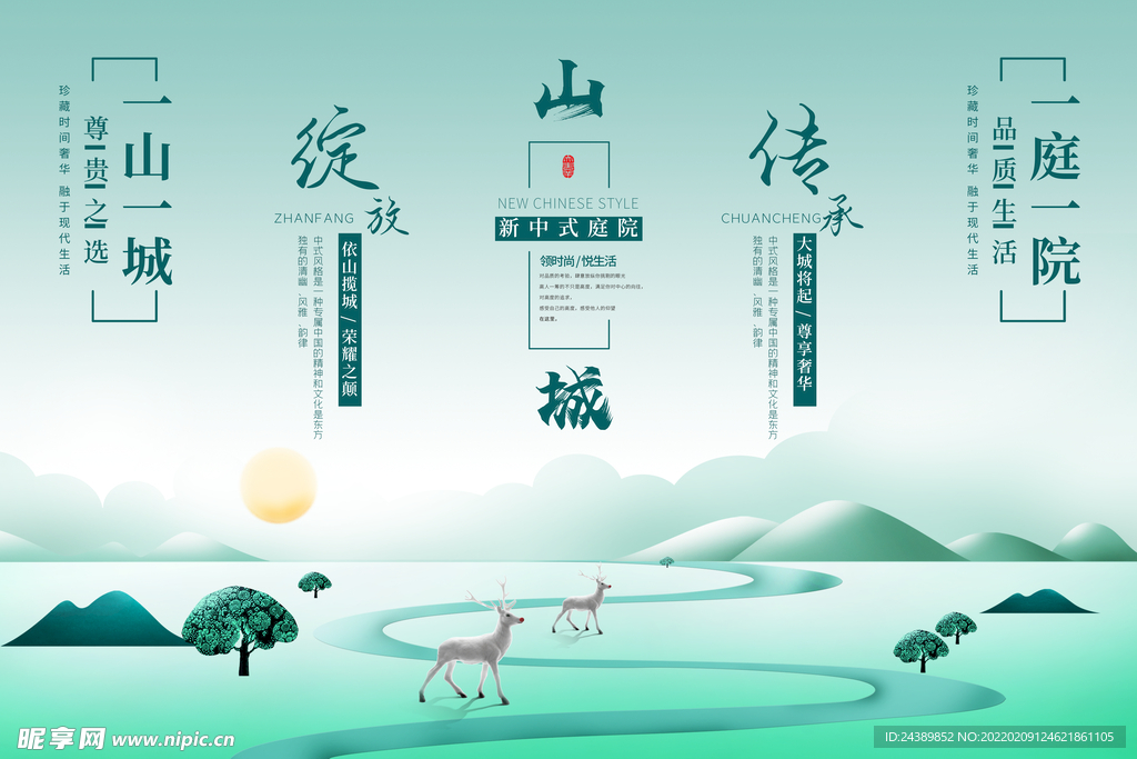 创意地产海报