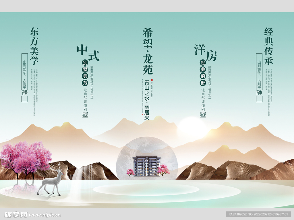 创意地产海报