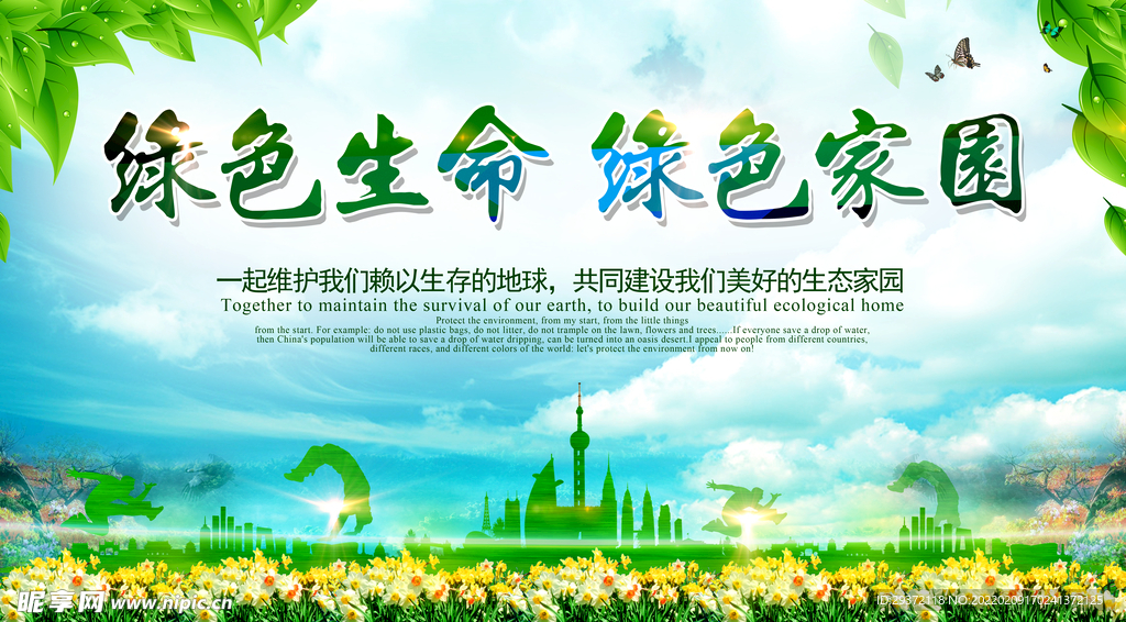 保护环境公益广告环保宣传海报