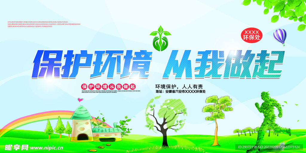 保护环境公益宣传文化环保宣传