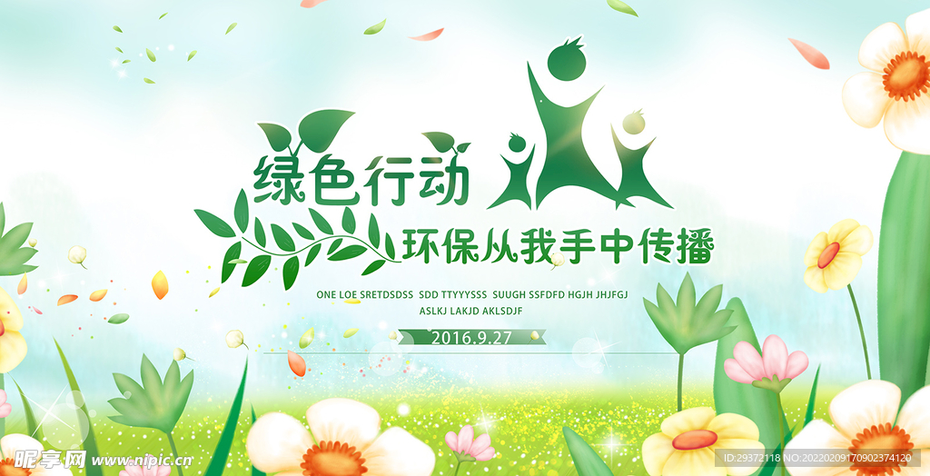保护环境公益宣传文化环保宣传海