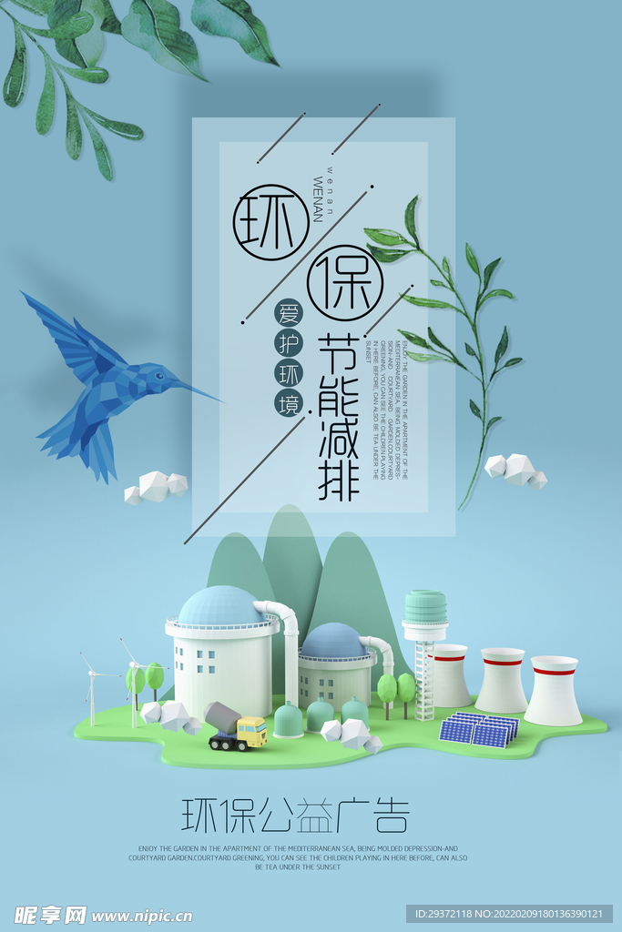 低碳环环保宣传海报广告