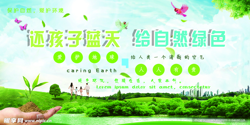还孩子蓝天绿色低碳环保宣传海报