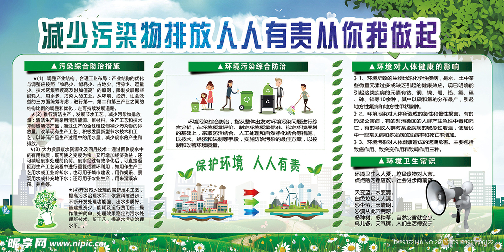 减少污染排放推进生态文明建设