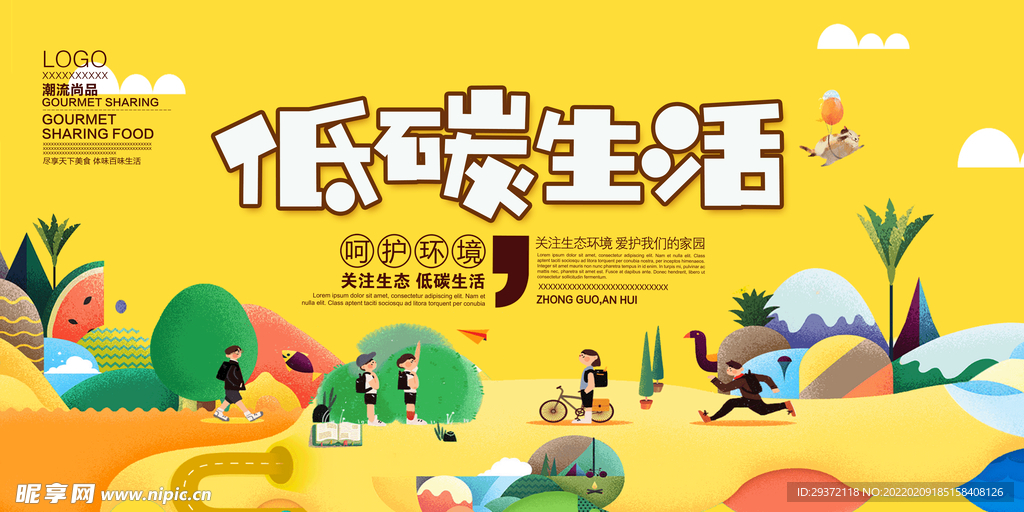 简洁卡通低碳生活环保宣传海报