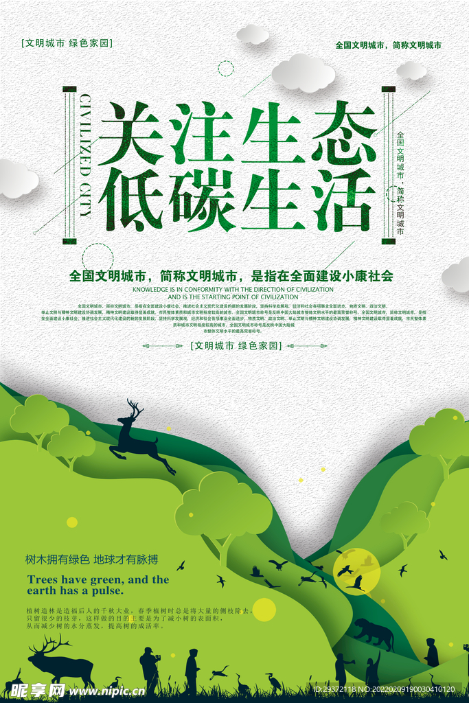 简约创意关注生态低碳环保宣传