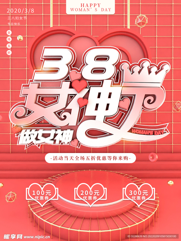 女神节